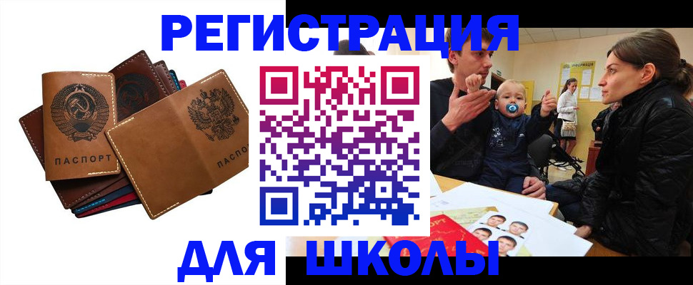 прописка ребенка в Инте