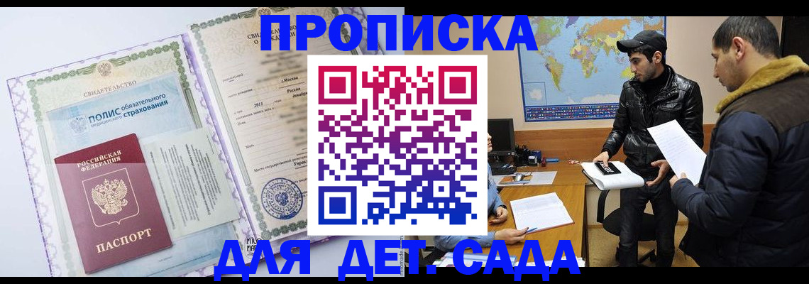 временная регистрация гарантия в Инте